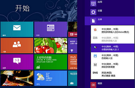 Windows 8系統輸入法個性設置方法與技巧 三聯