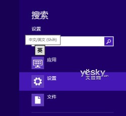 Win8系統多種輸入法設置