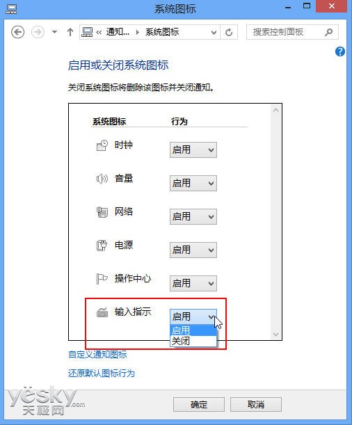 Win8系統多種輸入法設置