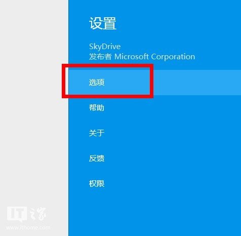 將Win8.1中的Skydrive設置為文件脫機可用 三聯