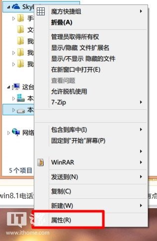 更改Win8.1中Skydrive 的存儲位置 三聯