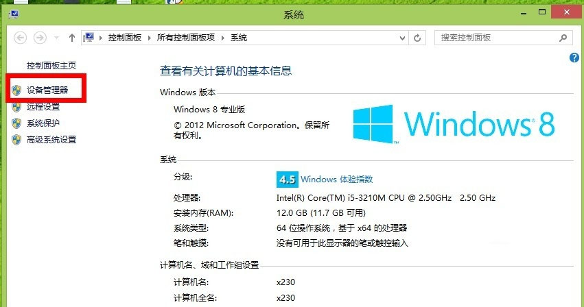 Win8藍牙鼠標掉線怎麼辦 三聯