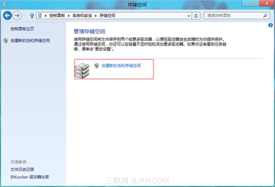 在Windows8中如何創建存儲池  三聯