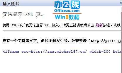 Win8系統中照片上傳QQ空間出錯怎麼解決？ 三聯