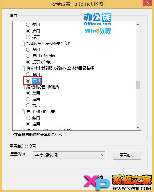 Windows8系統中照片上傳QQ空間出錯怎麼解決？