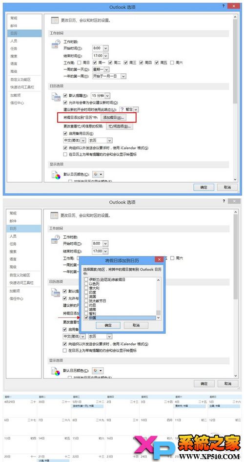 Win8.1把節假日加入Outlook日歷 三聯