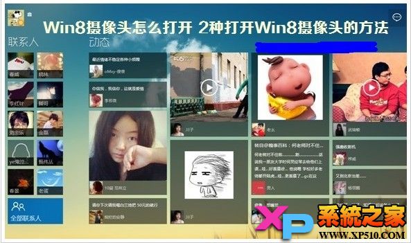 如何打開Win8攝像頭和設置Win8攝像頭的方法 三聯