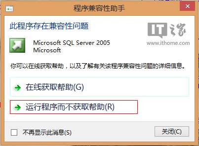 在Win8.1系統下如何安裝運行SQL Server 2005  三聯