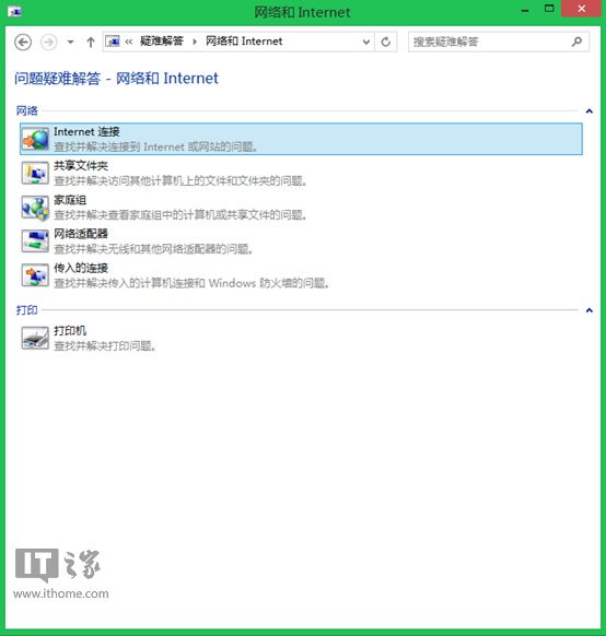 Win8.1下修復無法連接到此網絡 三聯