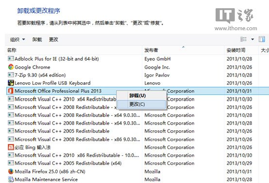 Win8/Win8.1下快速更換Office2013序列號 三聯