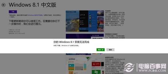 應用商店升級win8.1無法完成更新怎麼辦？ 三聯