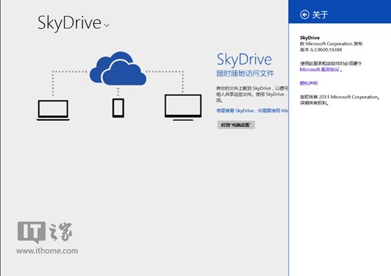 Win8.1輕松玩轉內置的SkyDrive網盤功能 三聯