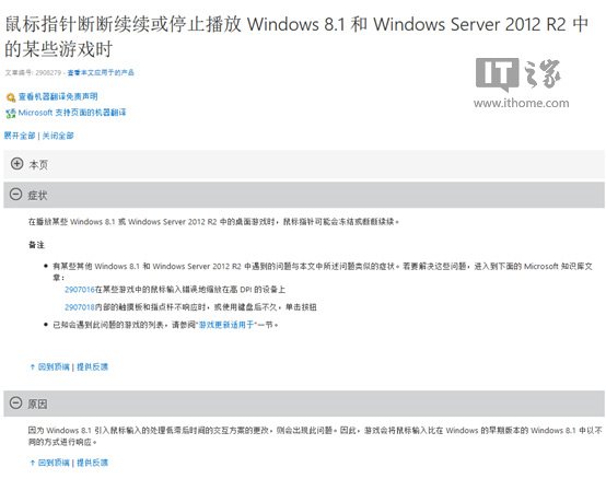 微軟新補丁修復Win8.1上鼠標滯後問題 三聯