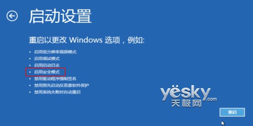 輕松進入Windows 8系統的“安全模式”