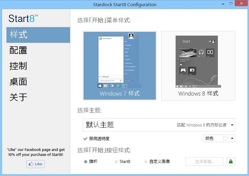 【讓Windows 8.1開始菜單更完美】Start8還原老版開始菜單 找回程序文件菜單！圖片3