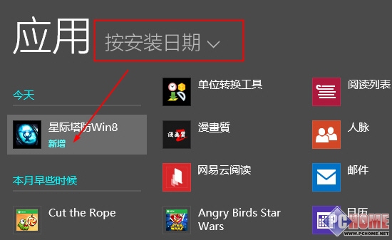 教你輕松玩轉 Windows8.1應用技巧3則