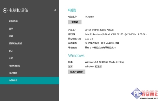 裝完Win8.1的首要事項 三聯