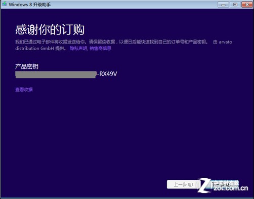 正版Win8系統激活步驟詳解   三聯