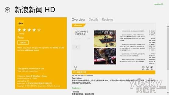 洞悉天下 Win8新浪新聞HD助你領略新聞之美_天極yesky軟件頻道