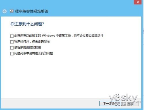 如何讓以前的桌面軟件在Win8/8.1中兼容運行