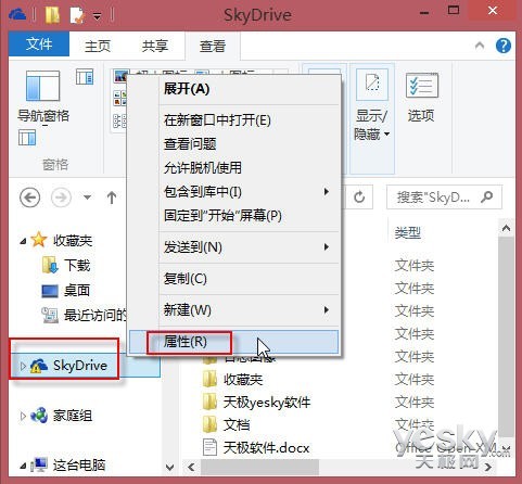 如何更改Win8.1系統中SkyDrive的默認存儲位置 三聯