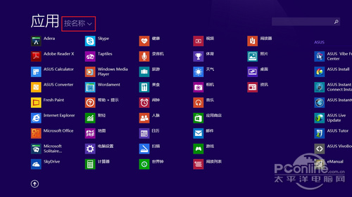 Win8.1技巧:高效自定義應用程序默認排序