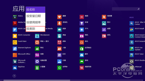 Win8.1技巧:高效自定義應用程序默認排序