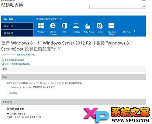 Windows8.1 SecureBoot沒有正確配置補丁 三聯