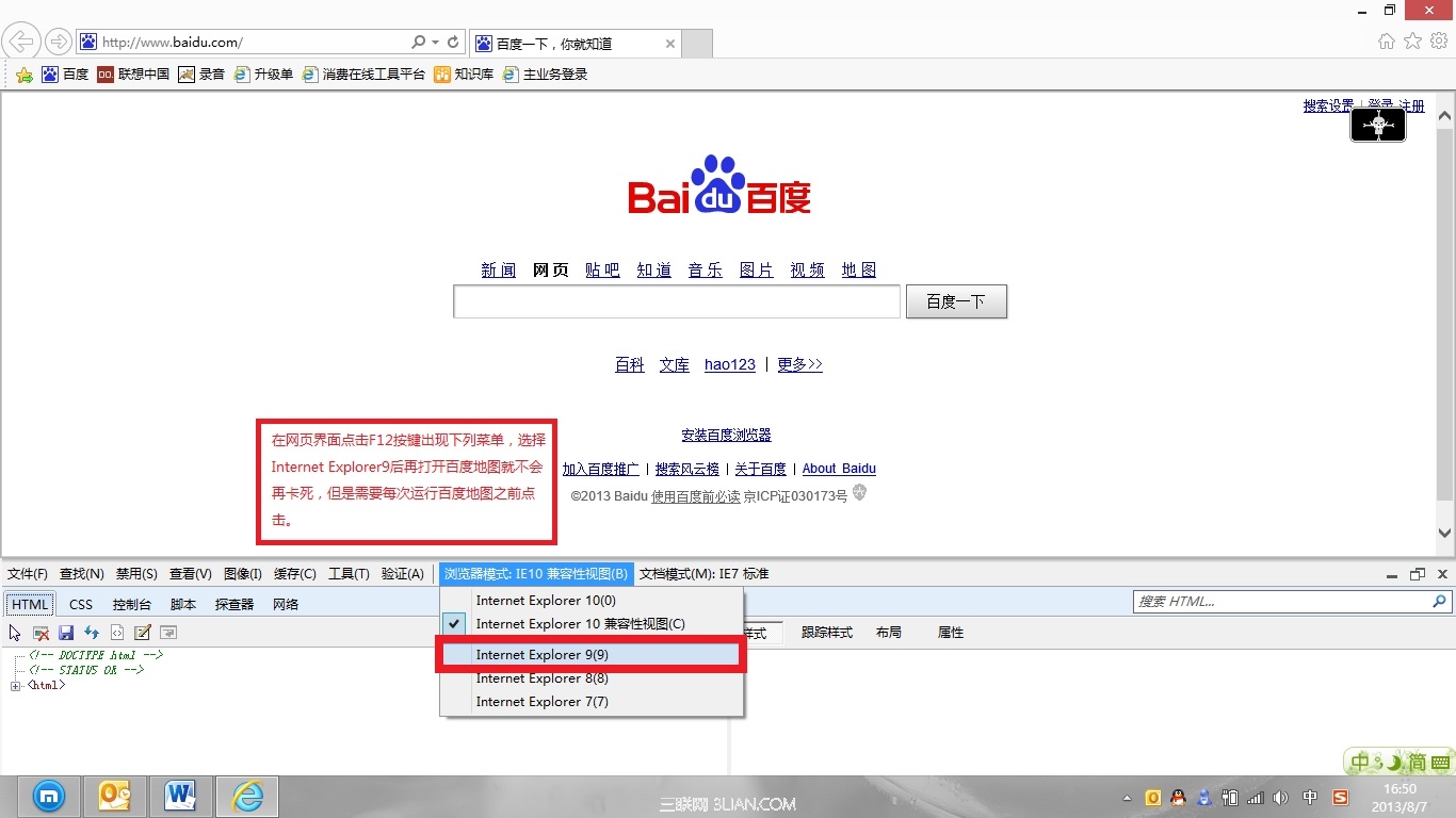 Win8系統自帶的IE10打開百度地圖卡死的解決方法 三聯