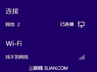 Windows 8系統如何使用Windows網絡診斷功能修復網絡故障 三聯