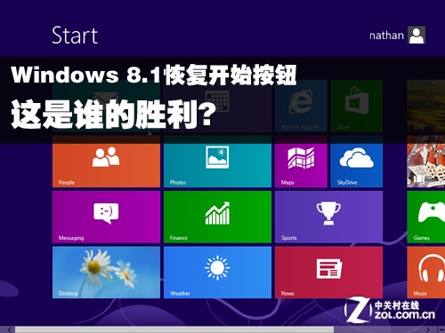 Win8.1正式版10大新特性 三聯