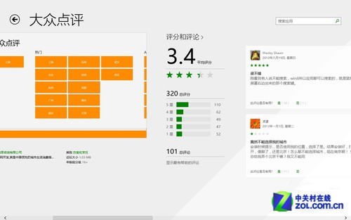 體驗全面提升 Win8.1正式版十大新特性 