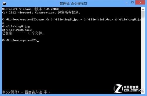 將文件隱藏到圖片 教你在Win8.1藏資料 