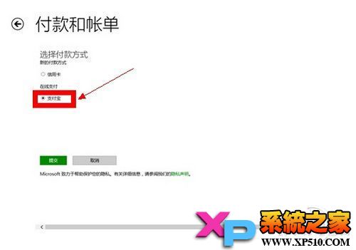 Win8.1終於支持支付寶！無需國際信用卡