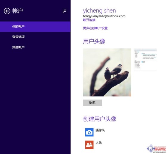 Win8.1使用技巧 用戶賬戶的配置管理