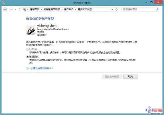 Win8.1使用技巧 用戶賬戶的配置管理