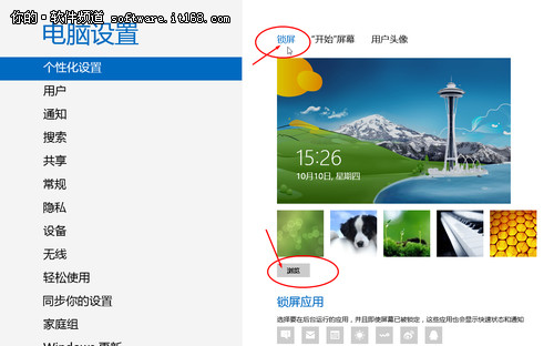 Win8鎖屏壁紙怎麼換？