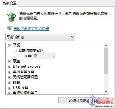 Win8.1使用技巧 電源模式管理與優化