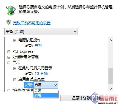 Win8.1使用技巧 電源模式管理與優化