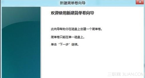 Win8如何創建、刪除或格式化硬盤分區