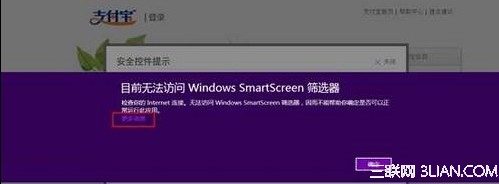 Win8如何在浏覽器IE10安裝支付寶插件