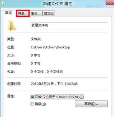 Win8如何在局域網文件共享   三聯教程