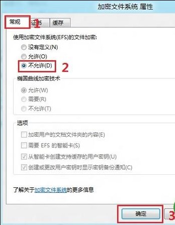 Win8如何禁用EFS加密