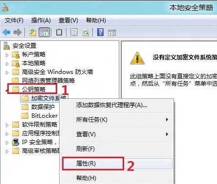 Win8如何禁用EFS加密