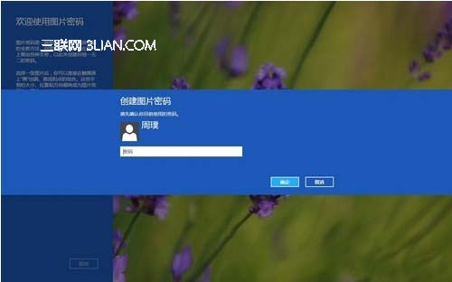 Win8系統如何設置圖片密碼