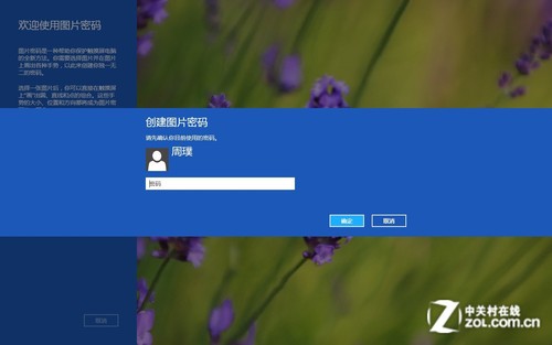 Win8大百科11期：創建圖片密碼與Pin碼 