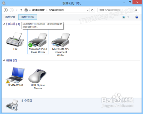 Win8連接網絡打印機