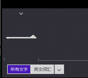 Win8觸摸鍵盤不提示聯想詞匯解決方法 三聯