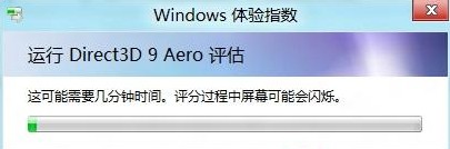 Win8如何為計算機評分