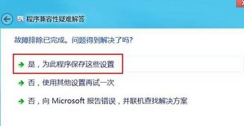 Win8不兼容導致無法正常運行怎麼辦